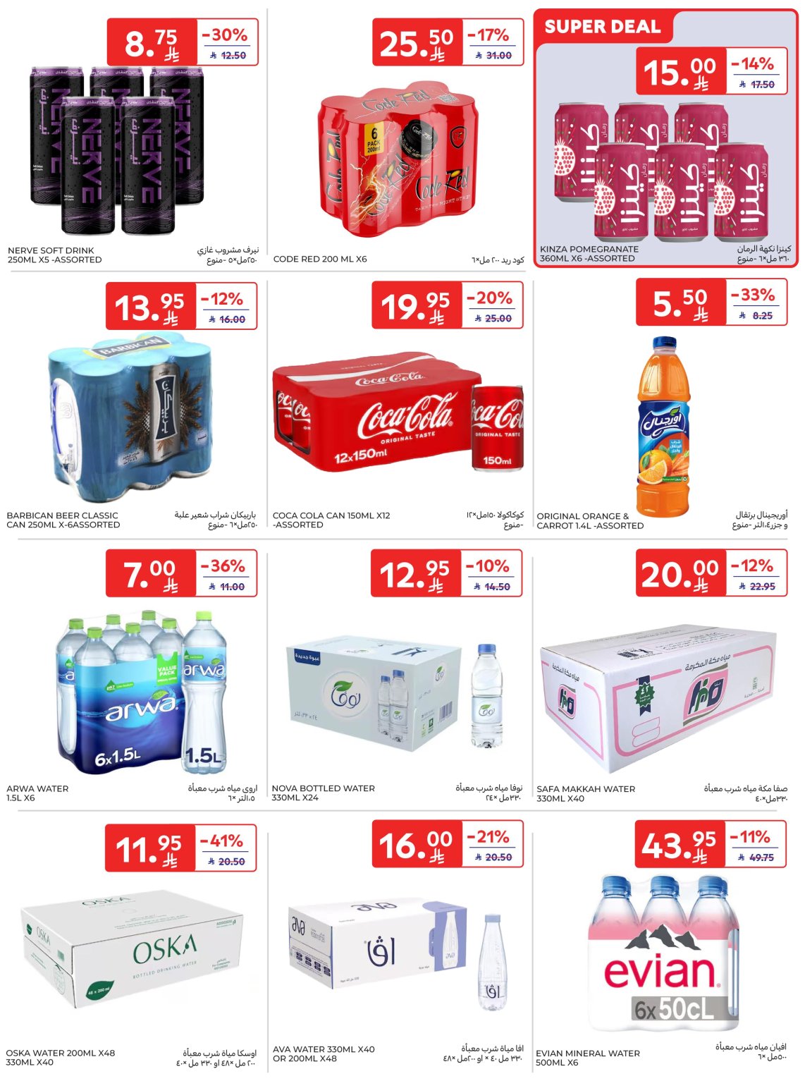 carrefour-saudi offers from 12nov to 1nov 2025 عروض كارفور السعودية من 12 نوفمبر حتى 1 نوفمبر 2025 صفحة رقم 34